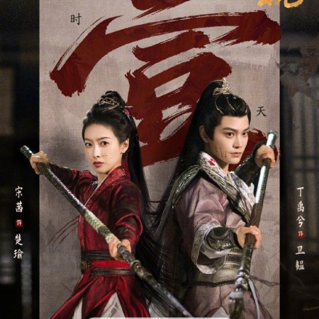 Fight for Love (2025)