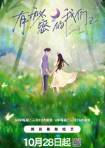 Secrets in Love Season 2 Chinese TV Program(2025) photo
