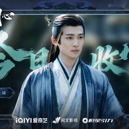 Sword and Beloved (2025)