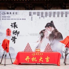 Mou Qing Gu Chinese Drama photo