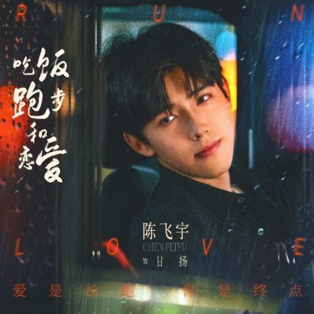Eat Run Love (2025)