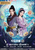Exorcist Chef Chinese Drama photo