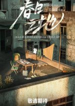 Purple Haze Chinese Drama photo