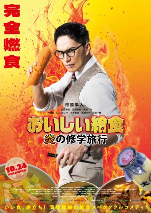 Oishi Kyushoku: Hono no Shugakuryoko (2025) poster
