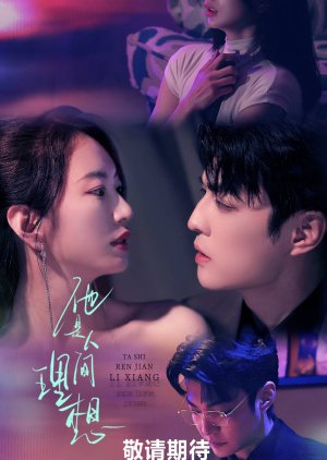He Is the Ideal of the Human World () poster
