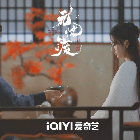 The Demon Hunter's Romance (2025)