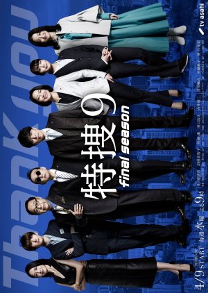 Tokuso 9 Final Season (2025) poster