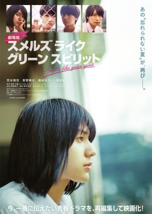 Smells Like Green Spirit the Movie (2025) poster