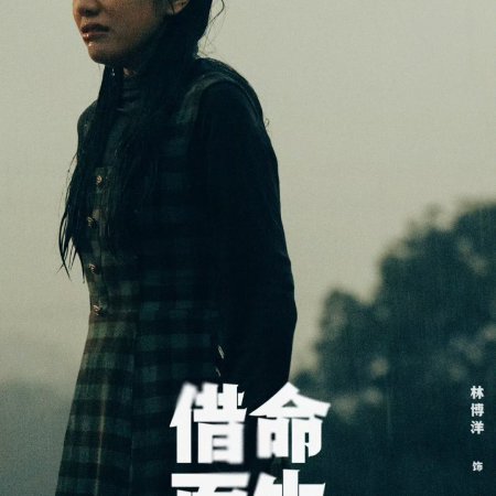A Life for a Life (2025)