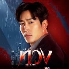 Reclaim Thai Drama(2025) photo
