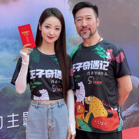 Wang Zi Qi Yu Ji ()