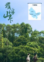 Luo Fu Shan Xia Chinese Drama photo