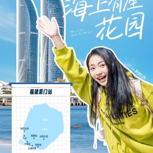 There Is a Garden on the Sea (2024)