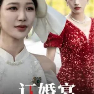 Ding Hun Yan Shi Po Er Xi Zhen Mian Mu (2024)