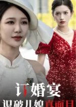 Ding Hun Yan Shi Po Er Xi Zhen Mian Mu Chinese Drama photo
