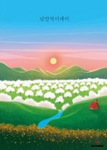 Romantic Days Korean Drama photo