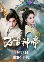 Eternal God Emperor Chinese Drama photo