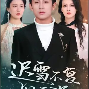 Chi Xue Bu Fu Jiu Yun Shen (2025)