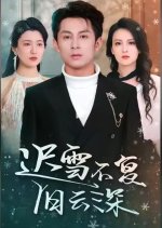 Chi Xue Bu Fu Jiu Yun Shen Chinese Drama photo