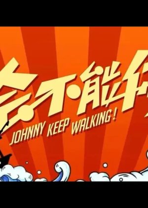 Johnny Keep Walking! 2 poster