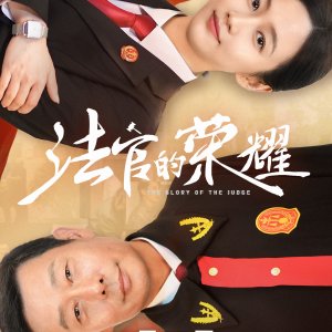 The Glory of the Judge (2025)