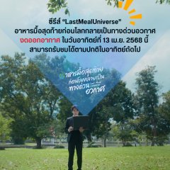 Last Meal Universe Thai Drama photo