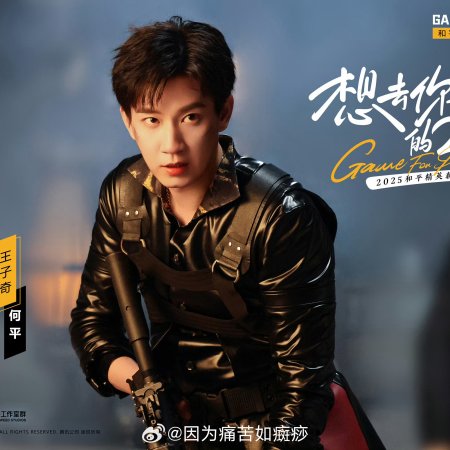 Game for Peace (2025)