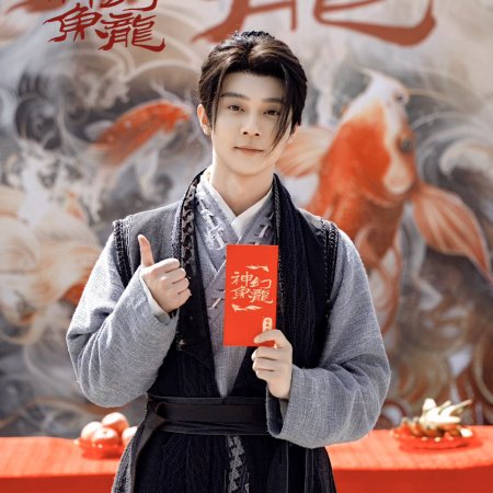 Shen Yu Huan Long ()