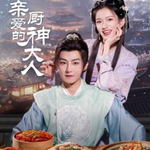 Dear Chef God (2025)