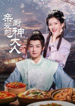 Dear Chef God Chinese Drama photo