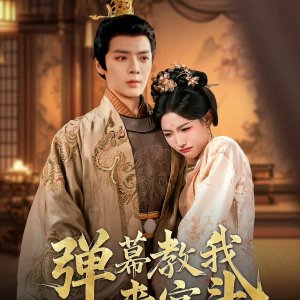 Dan Mu Jiao Wo Lai Gong Dou (2025)