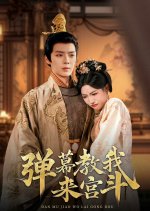 Dan Mu Jiao Wo Lai Gong Dou Chinese Drama photo