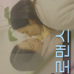 A+ Romance (2025)