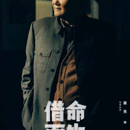 A Life for a Life (2025)