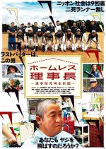 Homuresu Riji-cho Taigaku Kyuji Saisei Keikaku Japanese Movie photo