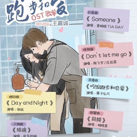 Eat Run Love (2025)