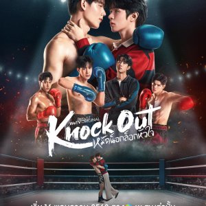 Knock Out (2025)