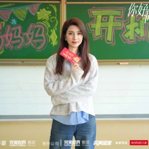 Ni Hao! Tong Chuang Ma Ma (2025)