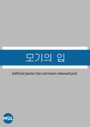Mosquito’s Mouth (2025) poster