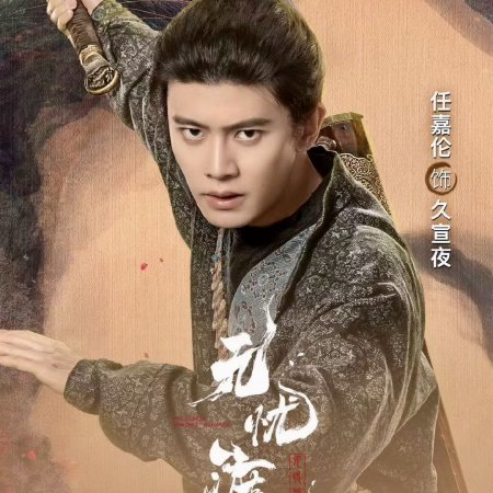 The Demon Hunter's Romance (2025)