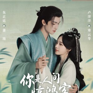 Ni Shi Ren Jian Jing Hong Ke ()