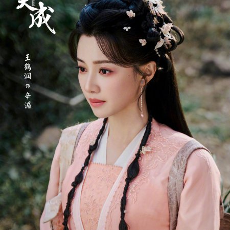 Jia Ou Tian Cheng ()