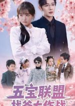 Wu Bao Lian Meng Zhao Die Da Zuo Zhan Chinese Drama photo