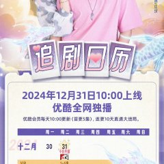 Cupid Welcomes the Light Chinese Drama photo