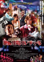 Kabukicho High School Japanese Movie photo