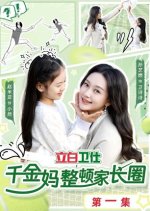 Qian Jin Ma Zheng Dun Jia Zhang Quan Chinese Drama photo