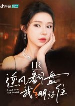 I Can Turn the Tables Chinese Drama photo