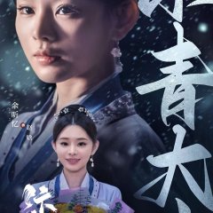 Bian Jing Shang Yuan Ju Chinese Drama photo