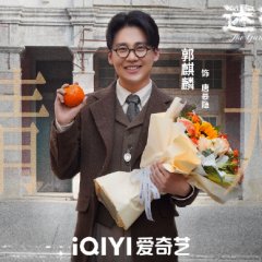 The Garden of Missing Paths Chinese Drama photo