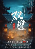 Shuang Bi Chinese Drama photo